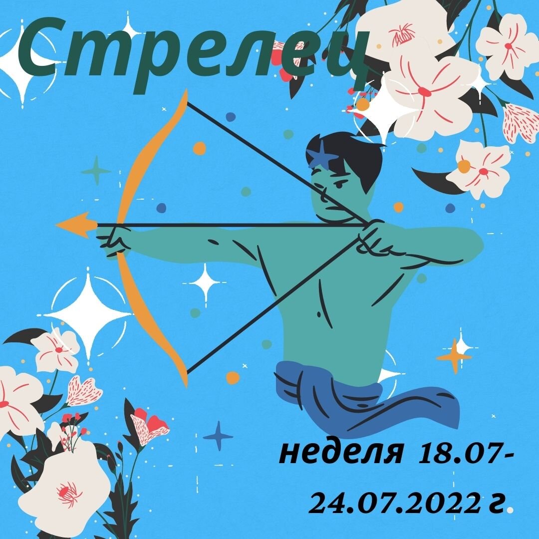 23 июля гороскоп