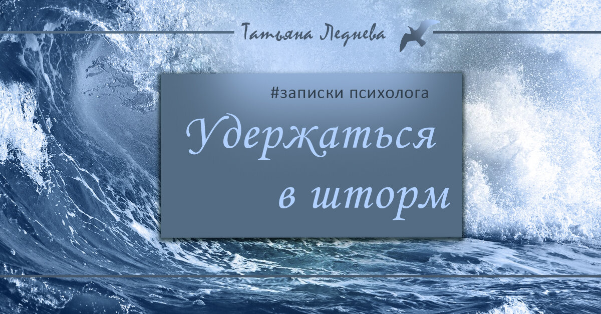 Я выросла у океана, нас часто штормит. Наверное, именно здесь меня научили слышать реальность и быть с ней в ладу.