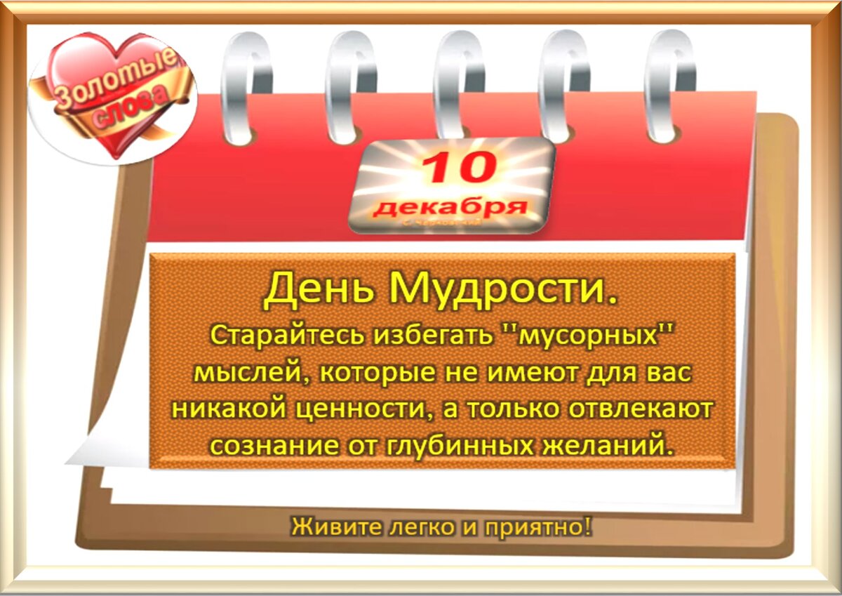 Встречаем новый день