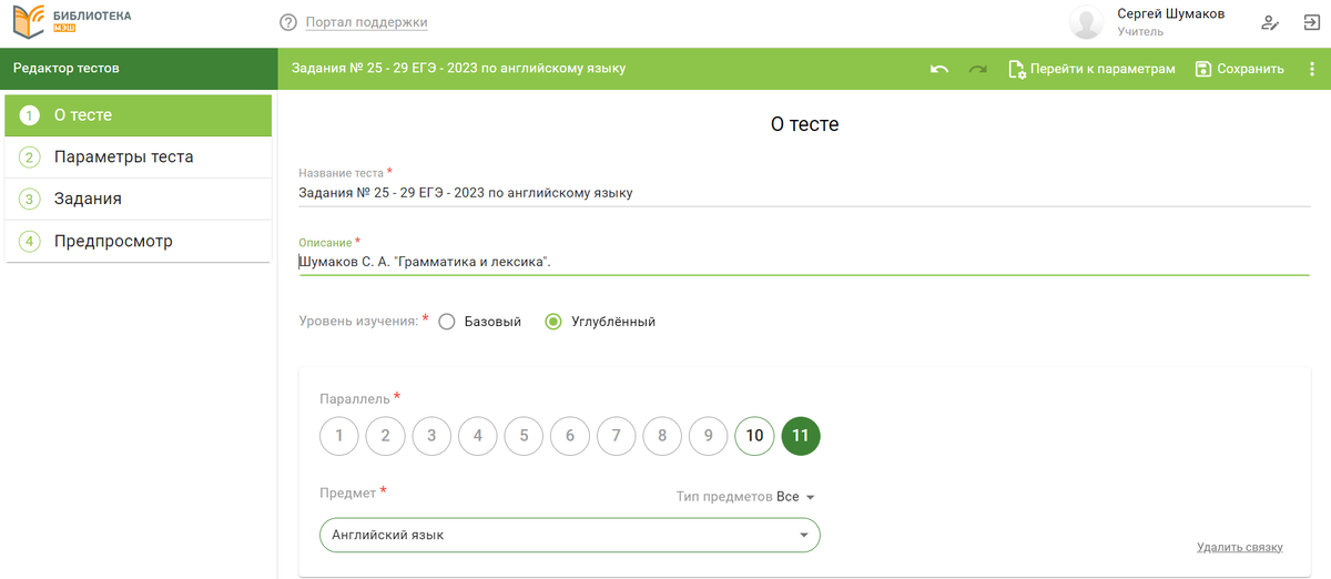 Так выглядит конструктор заданий в МЭШ.