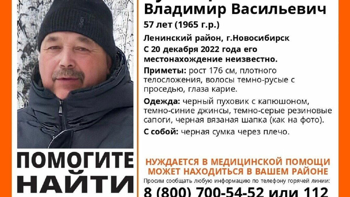 В Новосибирске при загадочных обстоятельствах пропал 57-летний мужчина |  Atas.info | Дзен