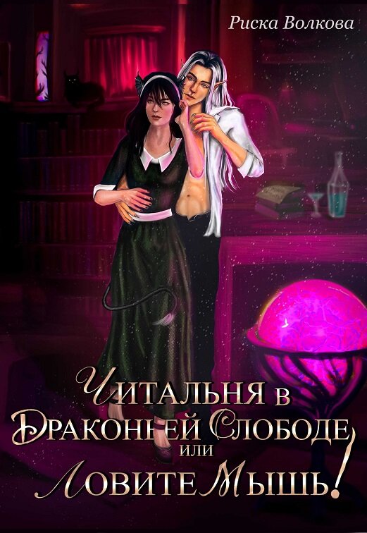 Обложка книги с литмаркет