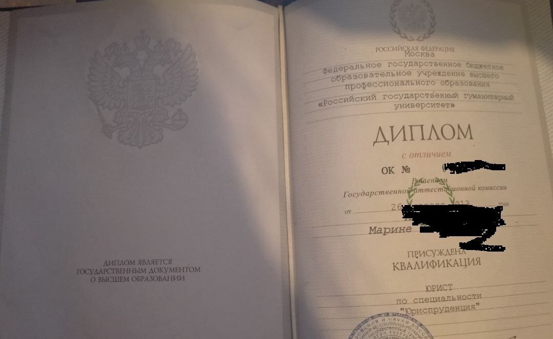 Мой диплом юриста