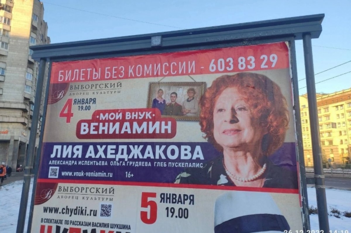    Предстоящий спектакль с Лией Ахеджаковой требуют отменить в Петербурге