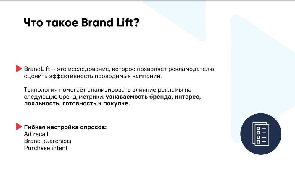 Brand lift. Brand Lift study.