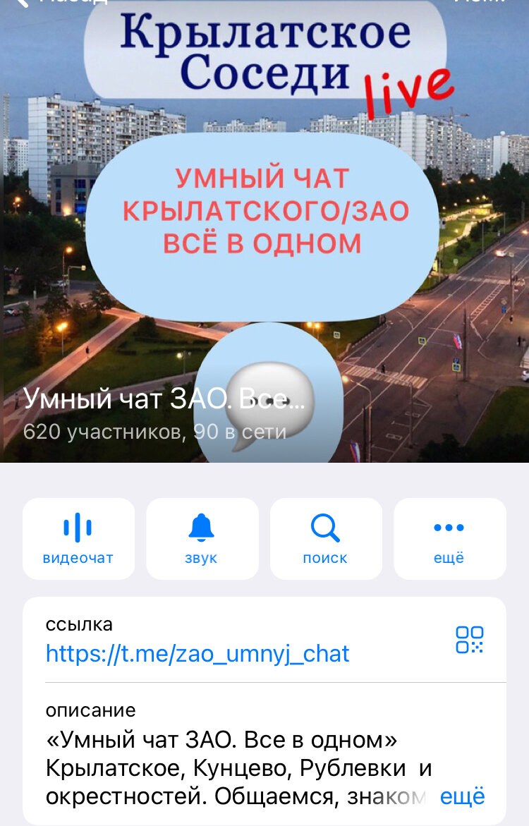 Telegram Крылатское | Крылатское LIVE/Соседи | Дзен