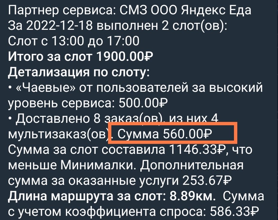 560/7=70 руб за заказ.