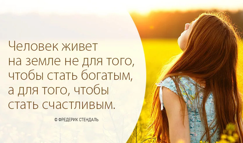 Хороший день чтобы стать. Счастливый человек цитаты. Цитаты про хороший день со смыслом. Счастливые люди высказывания. Красивые мысли и высказывания о радости
