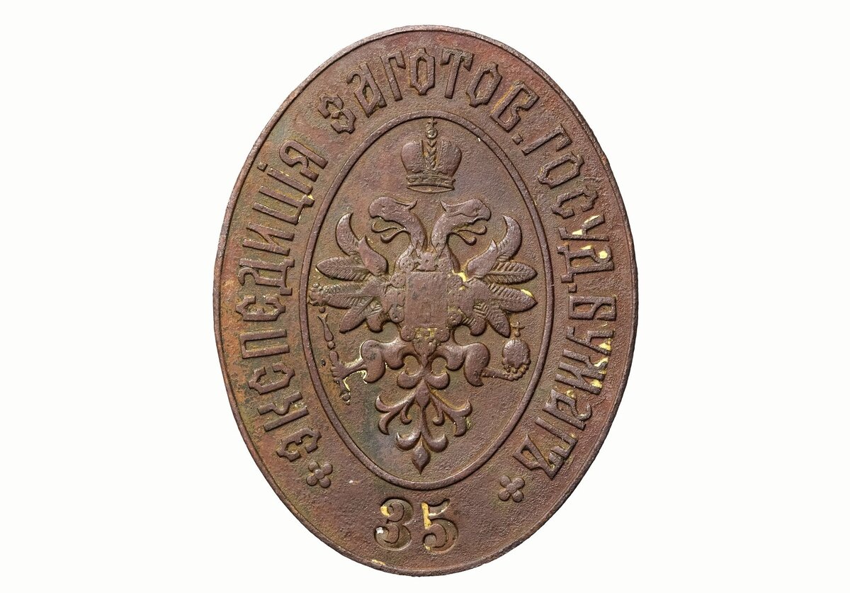 Знак сотрудника Экспедиции заготовления государственных бумаг