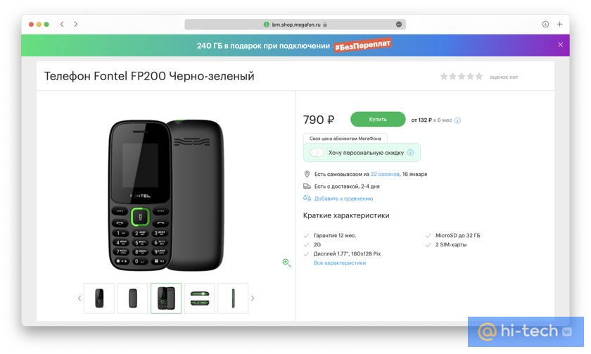 Телефон 89037030611. Телефон Фонтел fp200. Кнопочный смартфон с ватсапом. МЕГАФОН кнопочный. Телефон МЕГАФОН кнопочный.