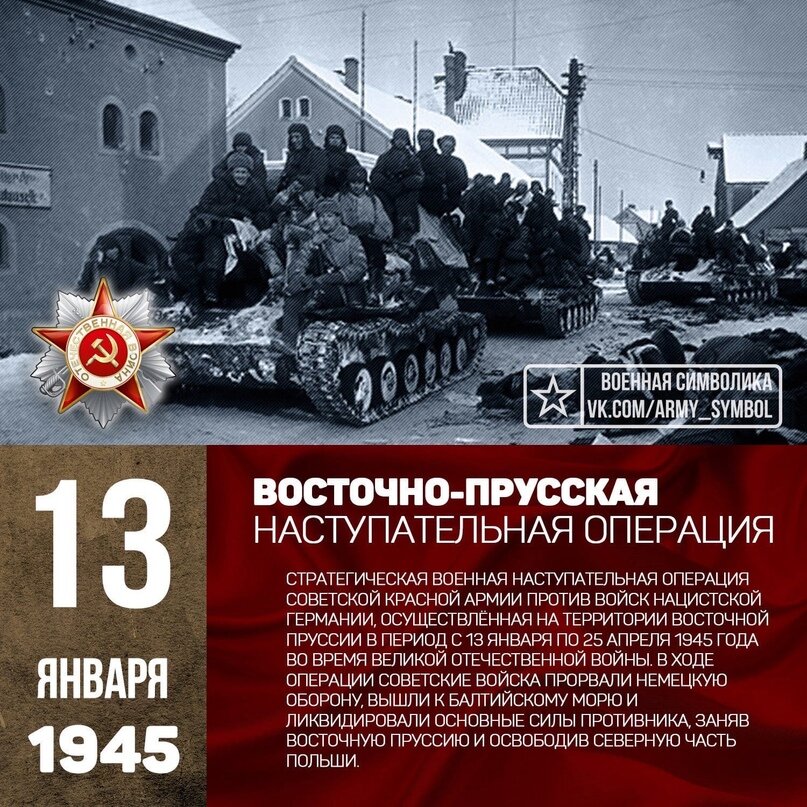 Восточно прусская операция 1945 карта