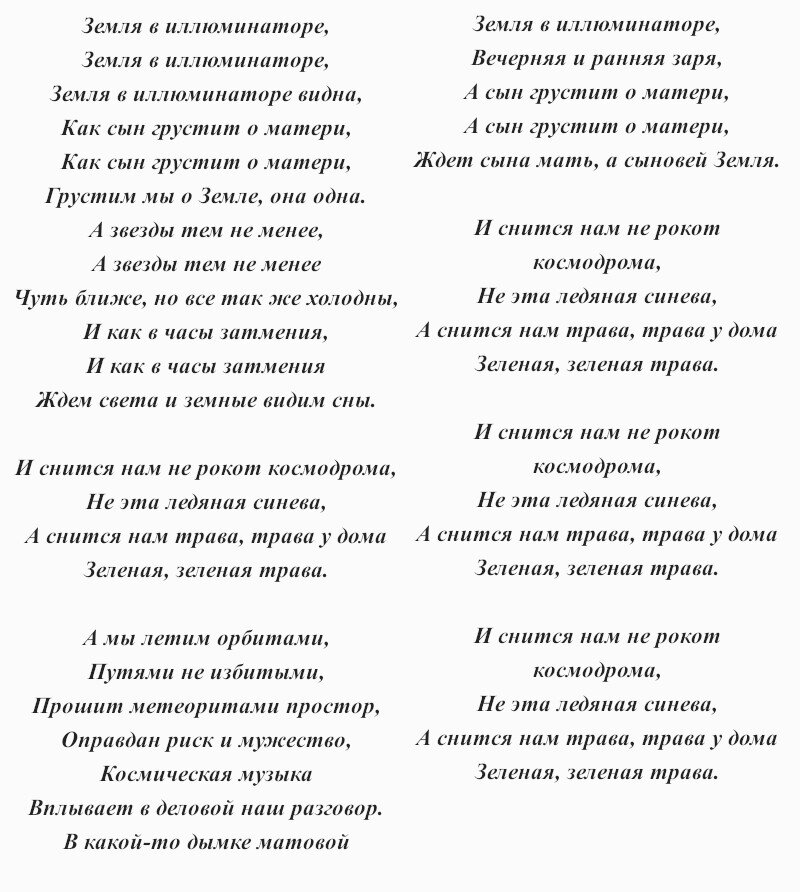 Травяные песни. Земляне трава у дома текст. Слова песни трава у дома. Песня трава у дома текст. Земля влюминаторе текст