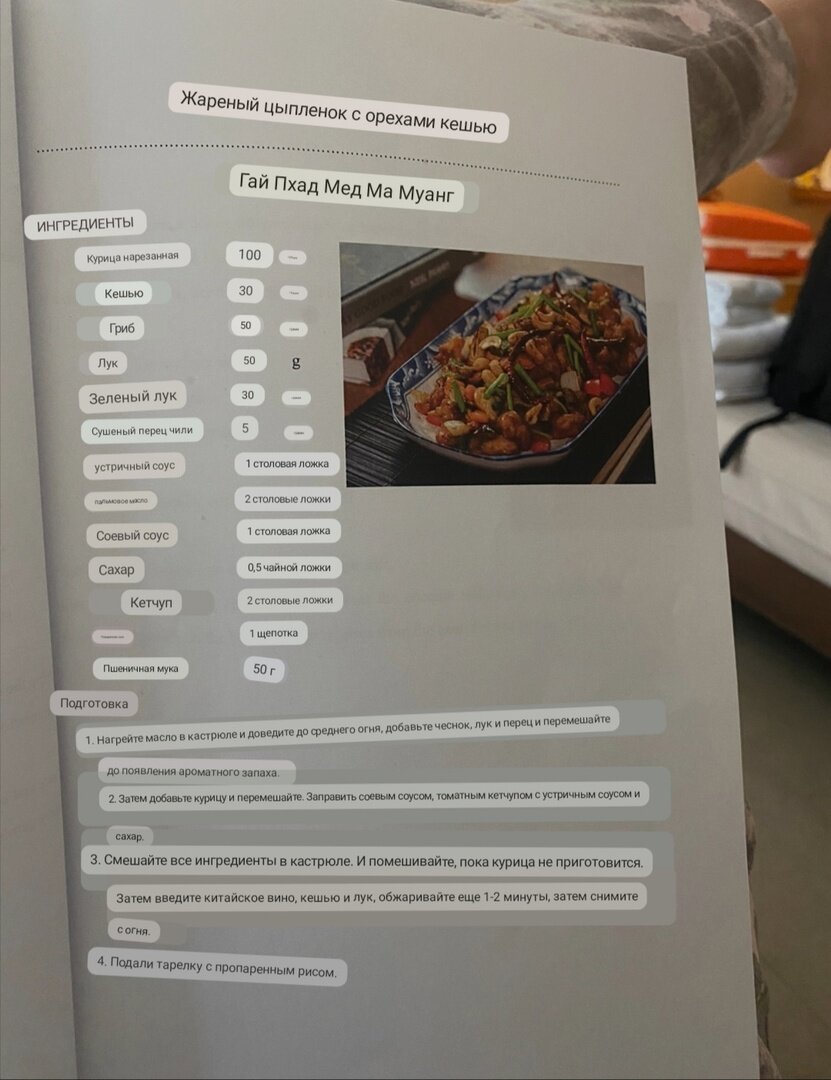 Жареный цыпленок с орехами (Гай Пхад Мед Ма Муанг)