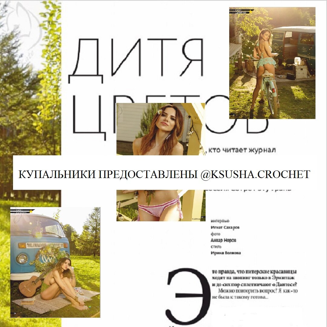 коллаж автора из фото публикаций в журнале "Максим"