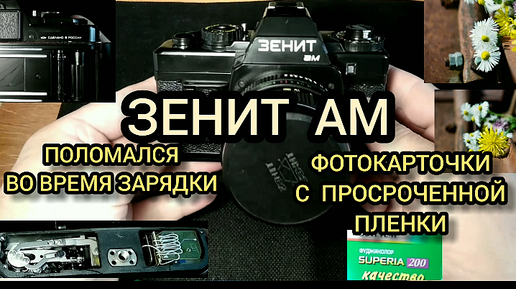 Как снимать на просроченную пленку Снимаем кино на 8mm YouTube