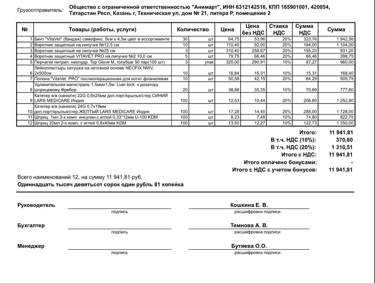 Счета на оплату