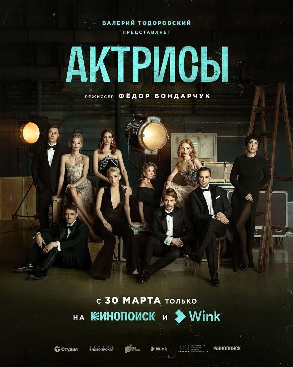    Звезды представили афишу сериалаСоцсети Лолиты