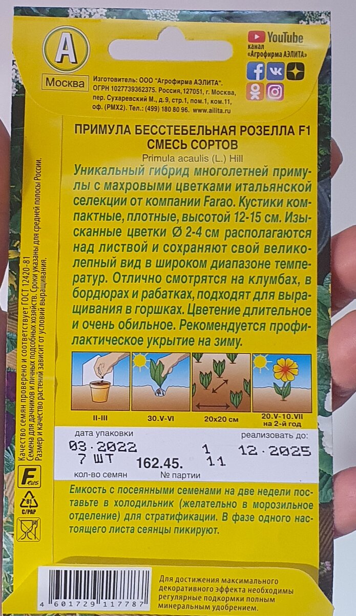    В инструкции по посеву упомянута морозилка :) Не, у меня рука не поднимется :)