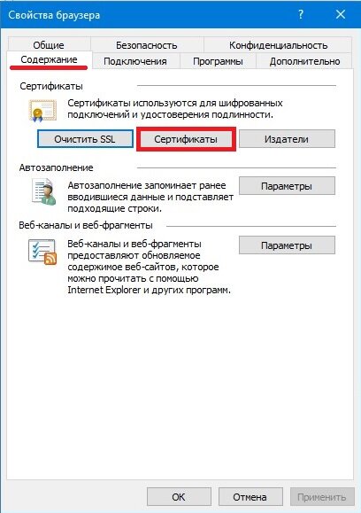 Где хранятся сертификаты в windows 10