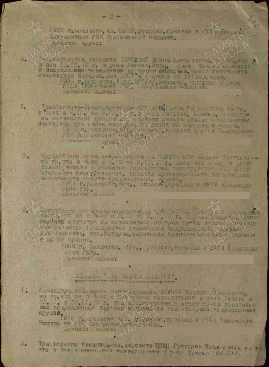 1942 год., строка в наградном приказе. Самосват Ефим Лазаревич. Медаль "За отвагу".