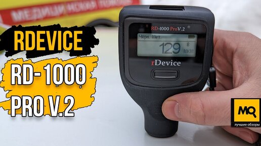 rDevice RD-1000 PRO V.2 обзор. Профессиональный толщиномер для автоподбора