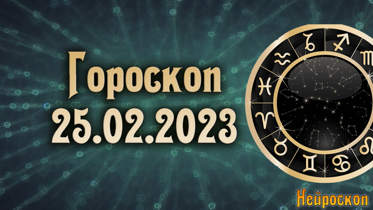 Гороскоп на 15.03 24