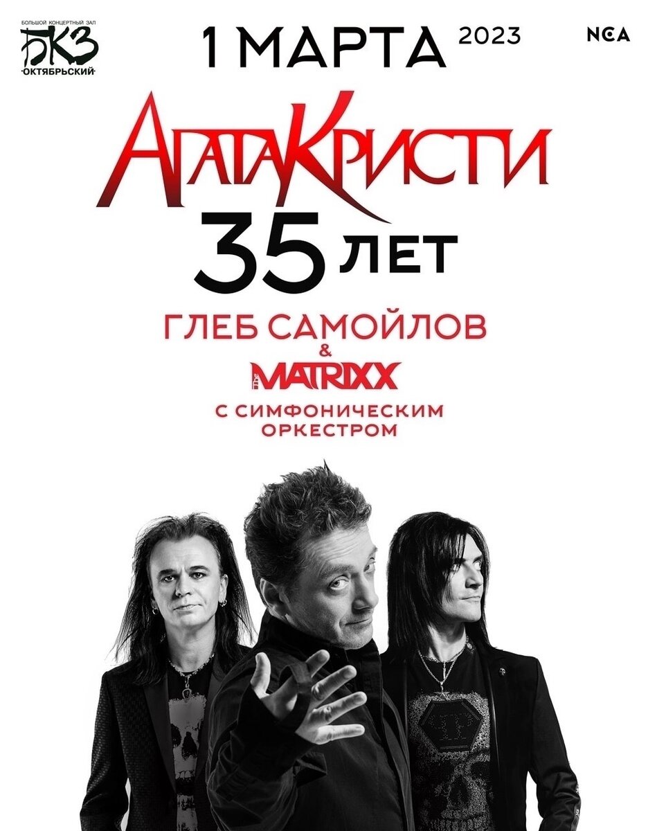 афиша из открытых источников. 