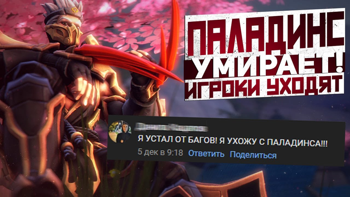 почему paladins не запускается игра не отвечает | Дзен