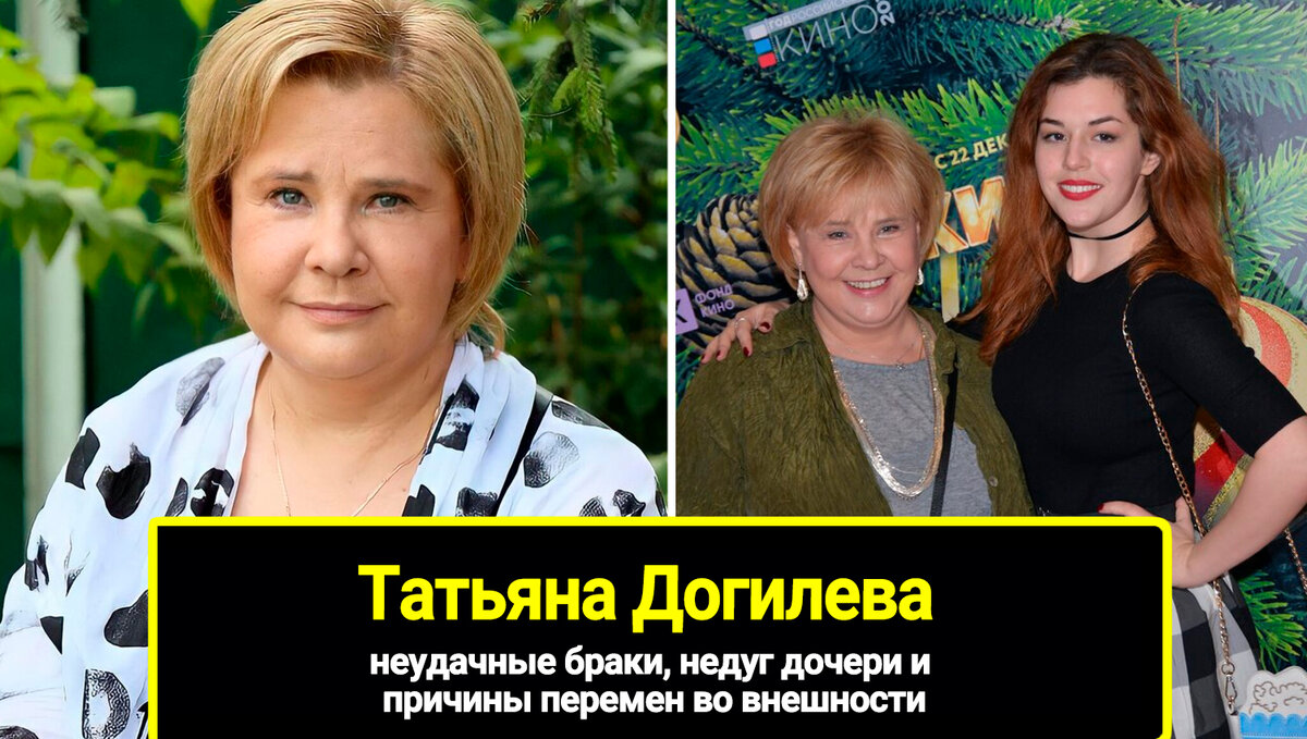 Татьяна Догилева - талантливая и востребованная российская актриса театра и кино, которая также пробовала себя в режиссуре, писательстве и в роли телеведущей.