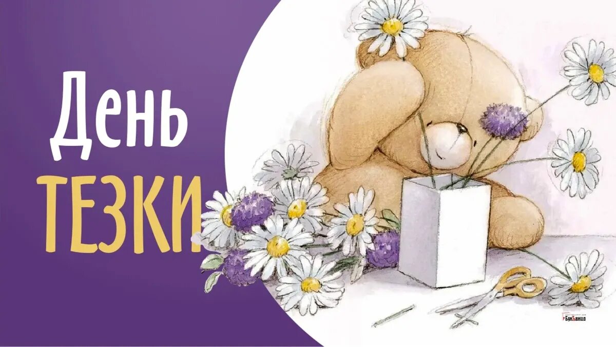 День тезки. Иллюстрация: «Курьер.Среда»