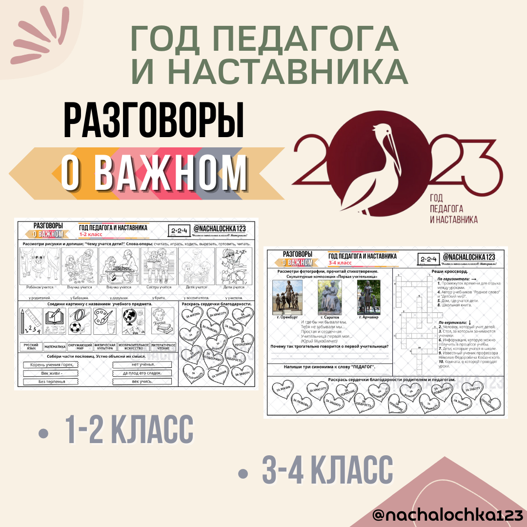 Началочка 123 рабочий лист разговоры о важном. Рабочие листы разговоры о важном 3 класс. Рабочие листы разговоры о важном 4 класс. Рабочие листы разговоры о важном 1 класс. Рабочий лист разговоры о важном 6 мая.