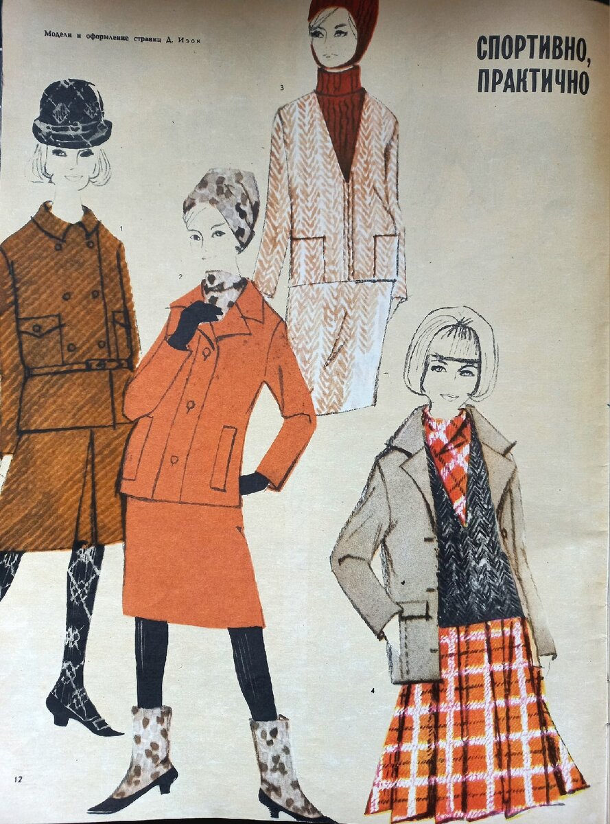 Журнал Siluett, 1965-966 гг. Фото автора.