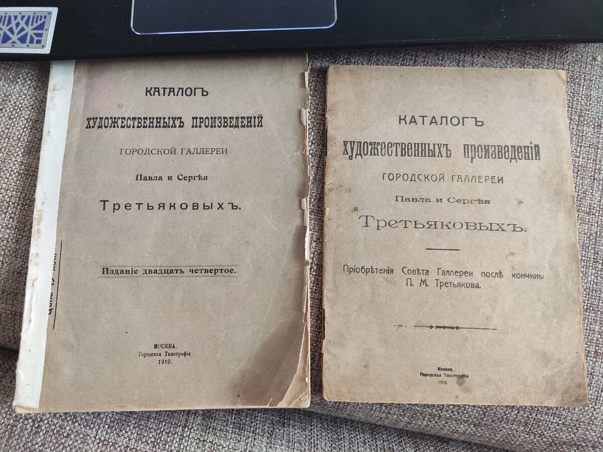 Каталоги Третьяковки начала 20 века