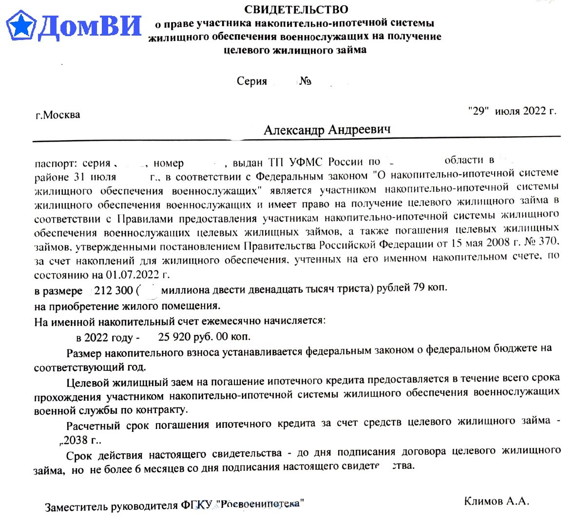 Свидетельство участника НИС