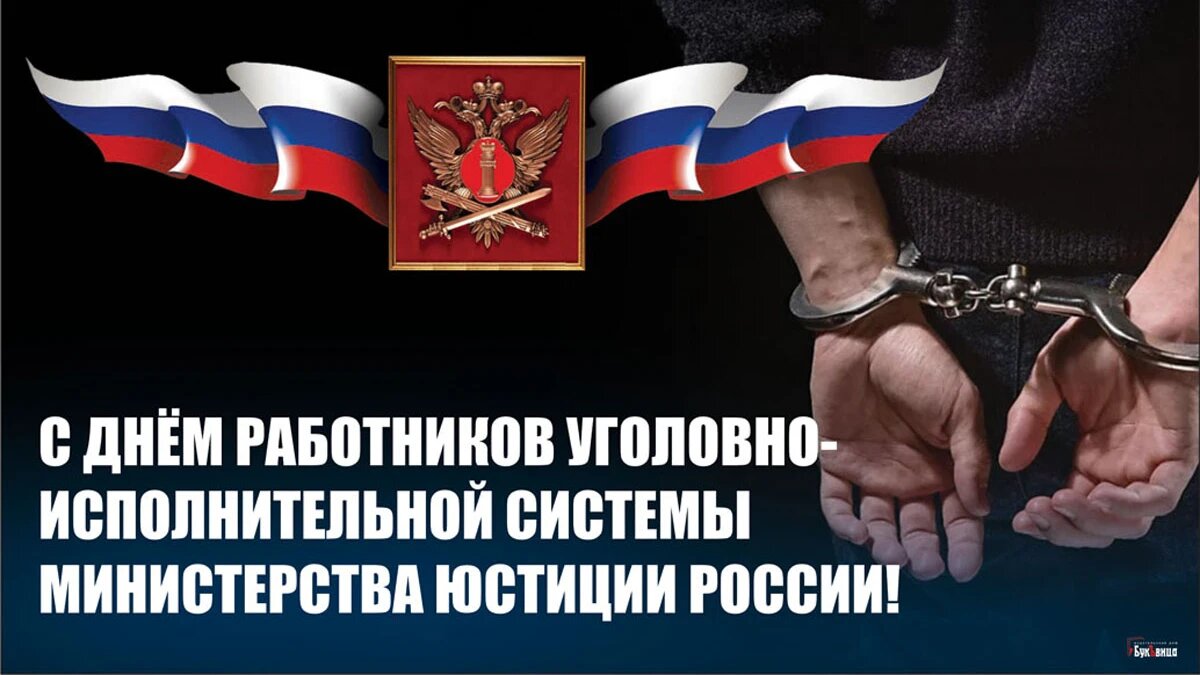 С днем работника уголовно исполнительной инспекции картинки