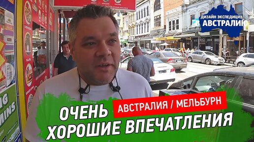 Новый год в Австралии. Хорошие впечатления от Мельбурна. Королевские ботанические сады