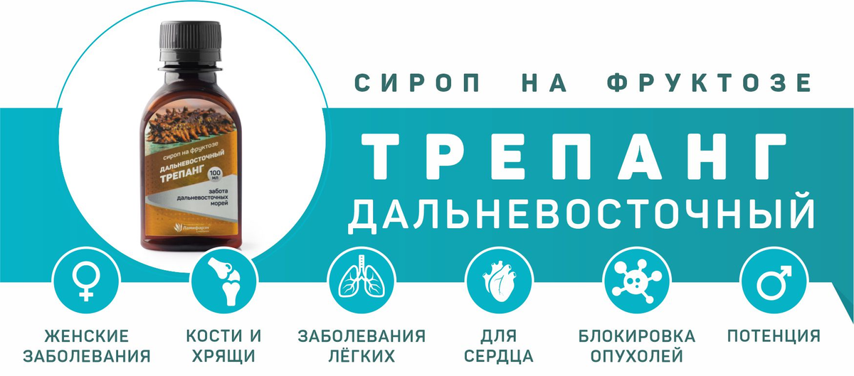 Трепанг - эффективное средство профилактики заболеваний печени