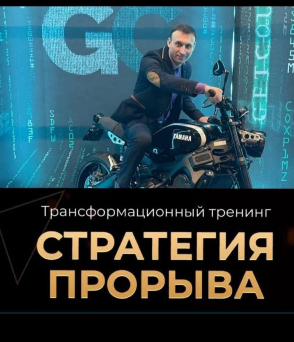 Тренинг "Стратегия прорыва" г. Москва 31марта - 2 апреля на 2500 участников в живую!