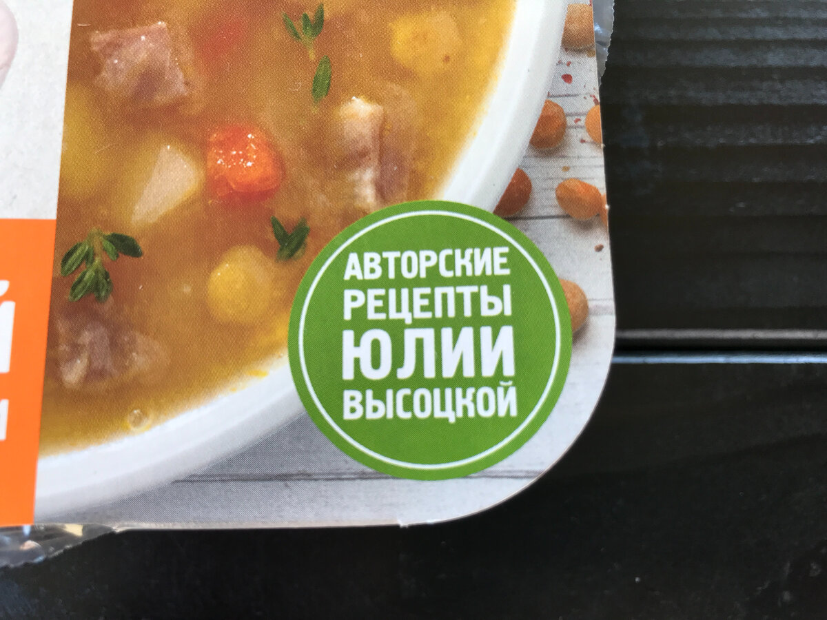 Пробую гороховый суп от Юлии Высоцкой. Показываю, что находится внутри и  можно ли это есть | Тарелка | Дзен
