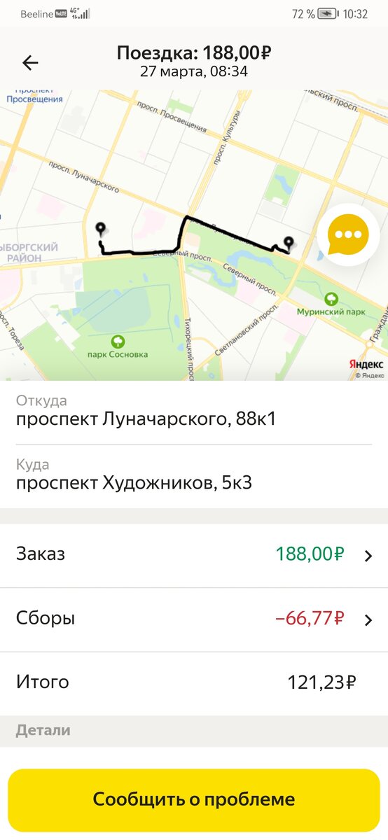 Вот этот заказ в 8:30!