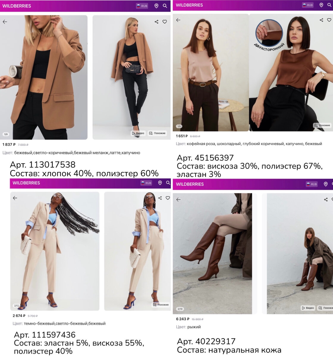 Фото с Wildberries:SheilaS Пиджак жакет классический офисный оверсайз, NATALIA ZUBTSOVA Блузка вечерняя шелковая топ , Noele Брюки премиум классические большие размеры , ELLASI Демисезонные кожаные сапоги