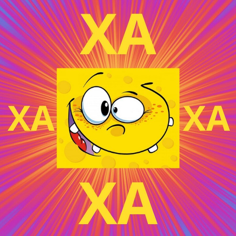 Ха. Ха ха. Ха-ха-ха картинки. Ха ха ха ха ха ха ха. Стикер ха ха ха.