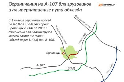    Схема движения грузовых транспортных средств, имеющих массу более 12 тонн, в Бронницах © Пресс-служба Министерства транспорта и дорожной инфраструктуры Московской области