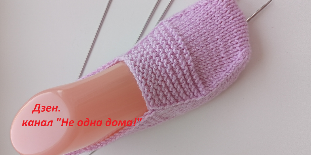 Тапочек "Энсьерро"- вяжется muy rapido