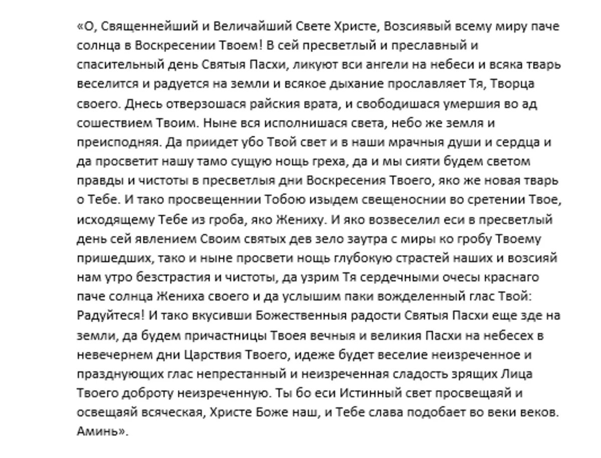 На Пасху открываются небеса: 5 волшебных заговоров на мужа, счастье,  деньги, 4 способа загадать волшебное желание | Весь Искитим | Дзен