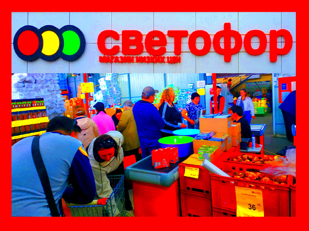 Продукция светофор отзывы. Продукты в светофоре. Светофор акции. Товары в светофоре отзывы. Продукция светофор отзывы.