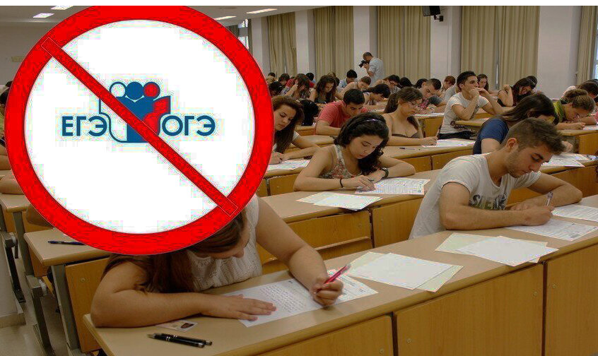 Отменят ли ОГЭ и ЕГЭ в России?