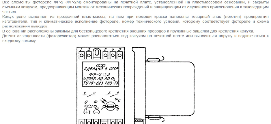 Схема фотореле ФР-602