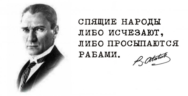 Мустафа Кемаль Ататюрк