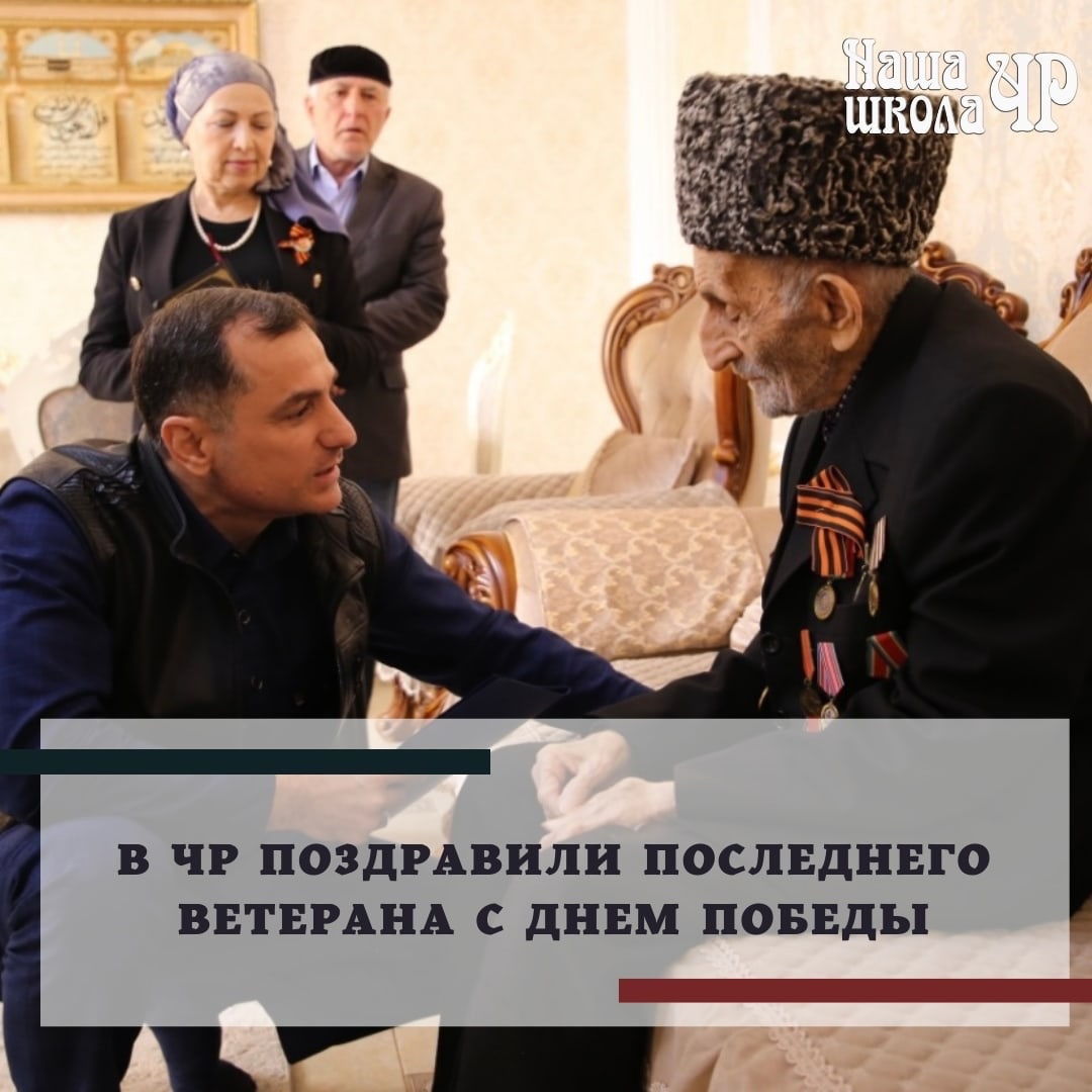 Вайнах ветераны